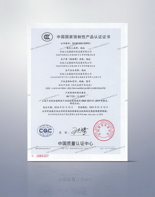 低壓開關柜（中文版）